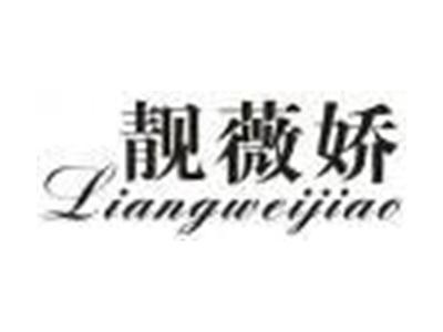 靓薇娇