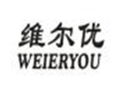 维尔优