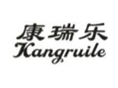 康瑞乐