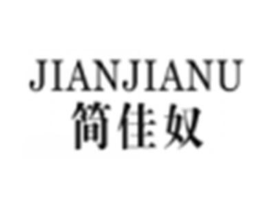 简佳奴