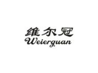维尔冠