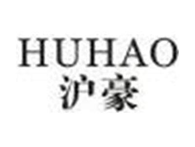 沪豪