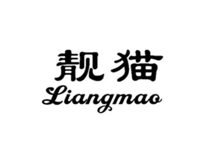 靓猫