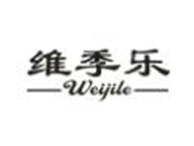 维季乐