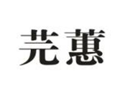 芫蕙
