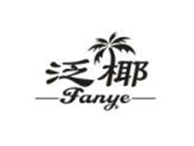 泛椰
