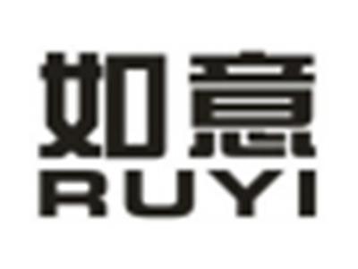 如意