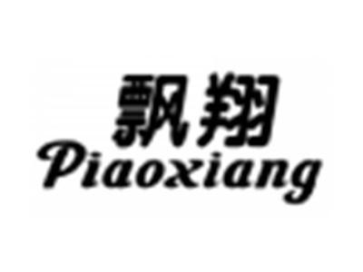 飘翔