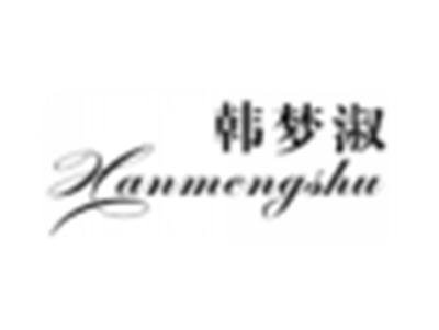 韩梦淑