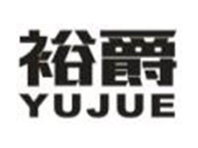 裕爵