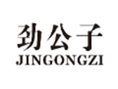 劲公子