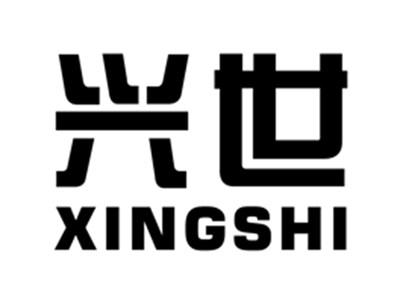兴世