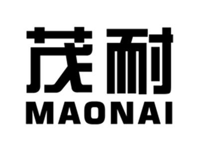 茂耐