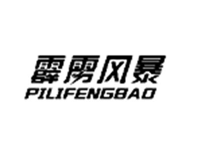 霹雳风暴
