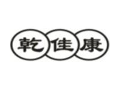 乾佳康