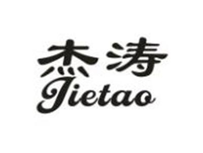 杰涛