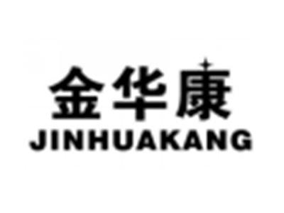 金华康