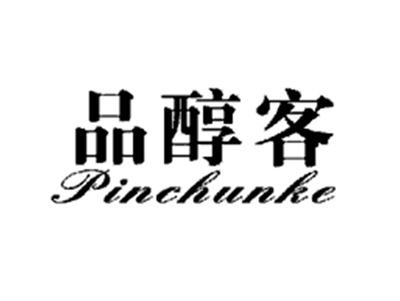 品醇客