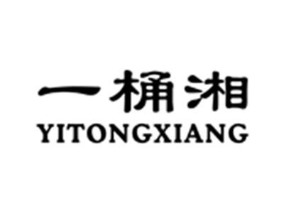 一桶湘