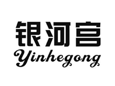 银河宫