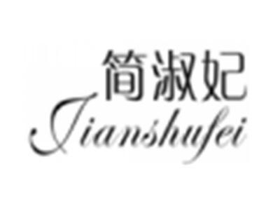 简淑妃