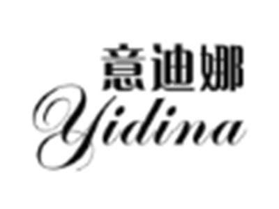 意迪娜