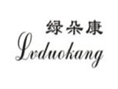 绿朵康