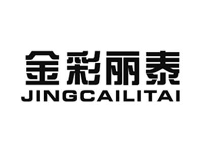 金彩丽泰