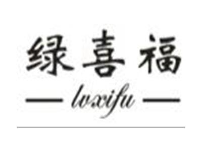 绿喜福