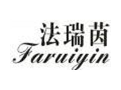 法瑞茵