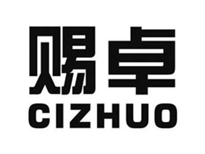 赐卓
