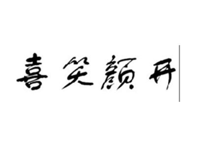 喜笑颜开