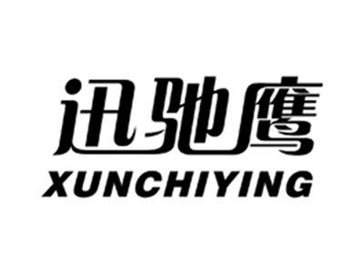 迅驰鹰