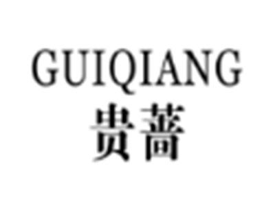 贵蔷