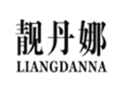靓丹娜