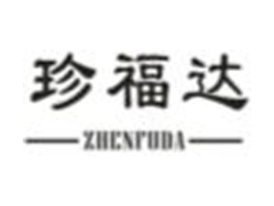 珍福达