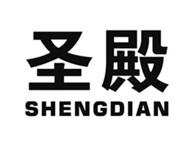 圣殿