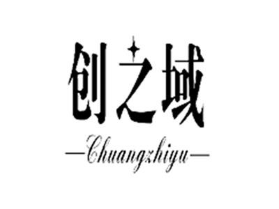 创之域