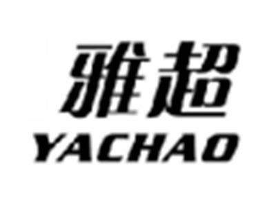 雅超
