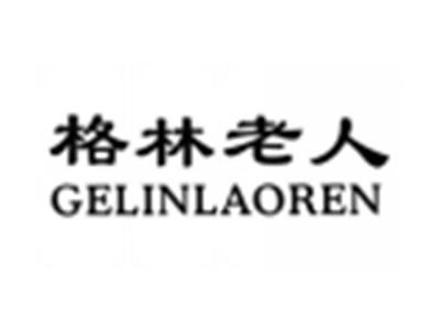 格林老人