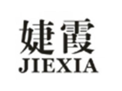 婕霞