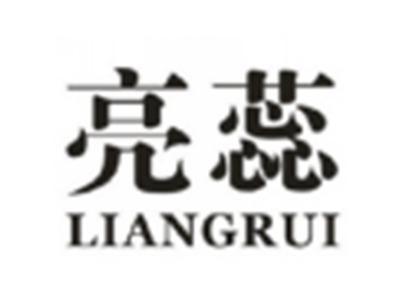 亮蕊