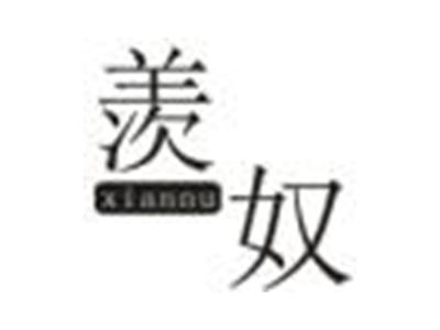 羡奴