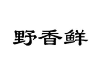 野香鲜