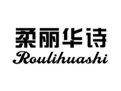 柔丽华诗