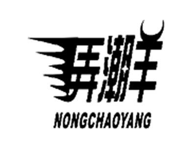 弄潮羊