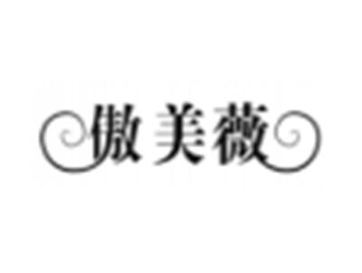 傲美薇
