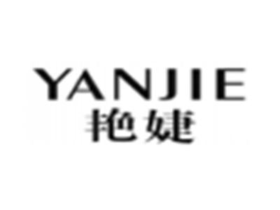 艳婕