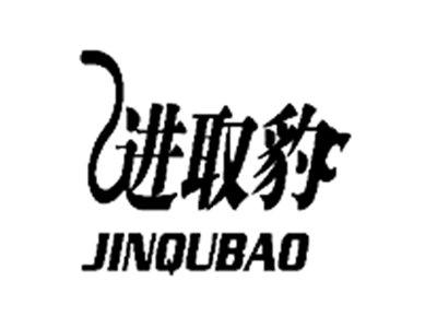进取豹