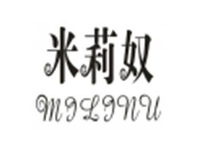 米莉奴